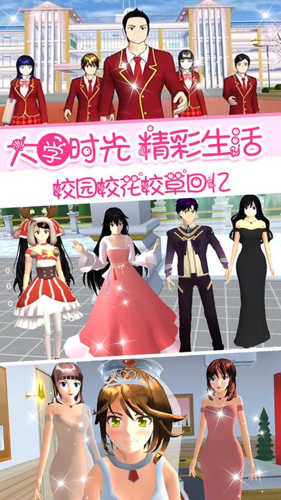 校花女友模拟器最新版截图4
