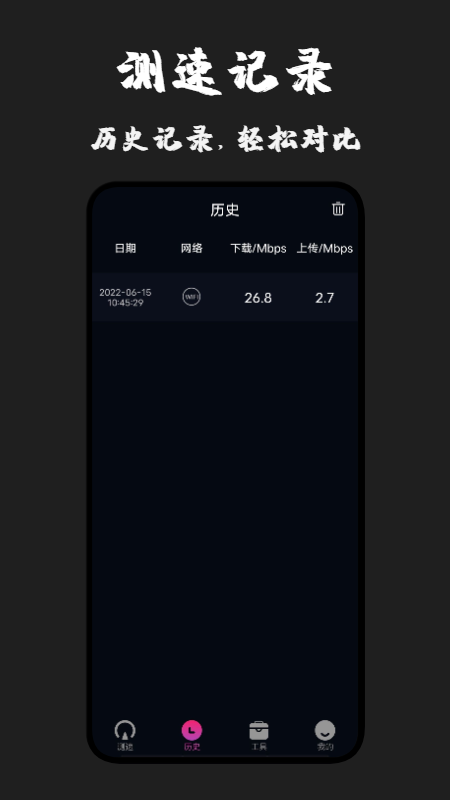 无线测速专家官方版截图1