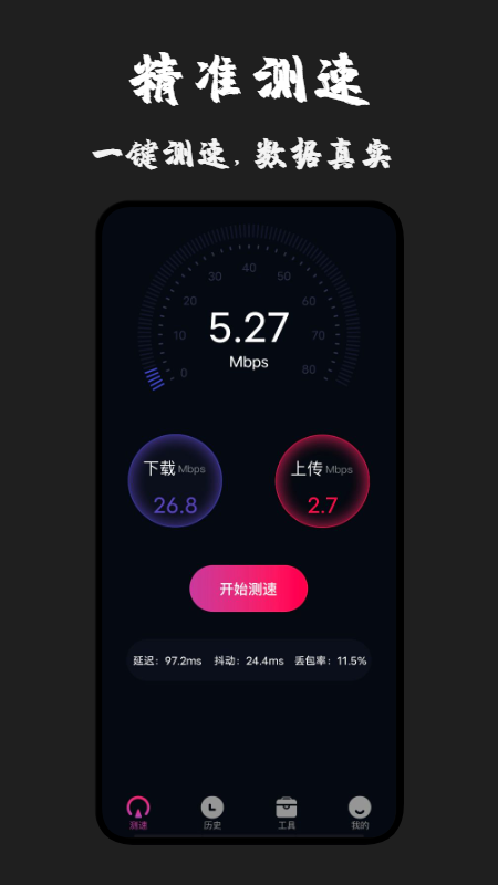 无线测速专家官方版截图3