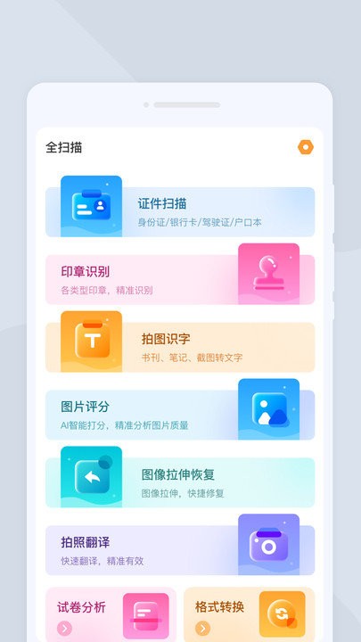 全扫描app截图2