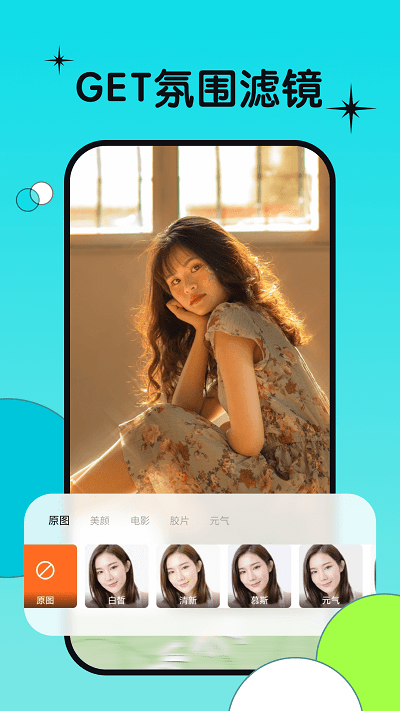图牛相机官方版截图1