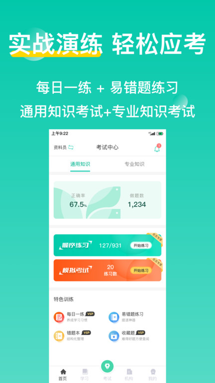三只鸟云课堂app官方版截图1