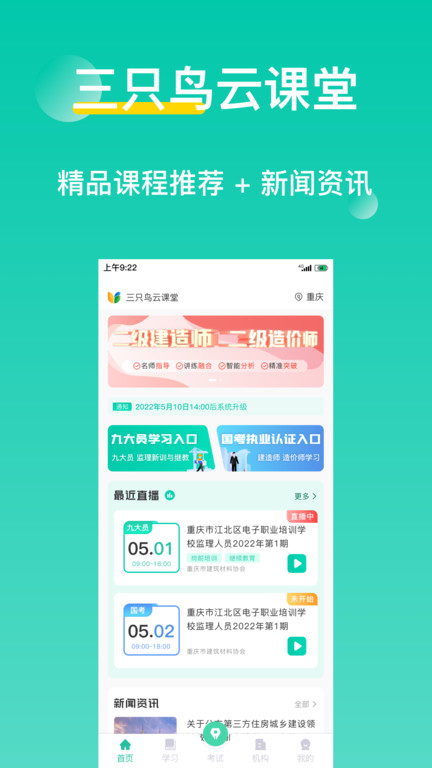 三只鸟云课堂app官方版截图3