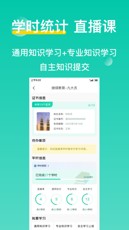 三只鸟云课堂app官方版截图4