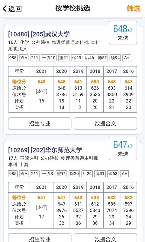 广东新高考app截图1