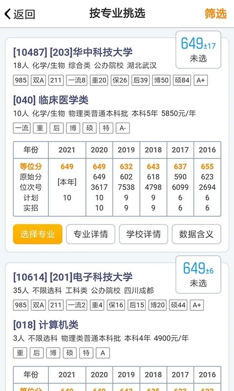 广东新高考app截图2