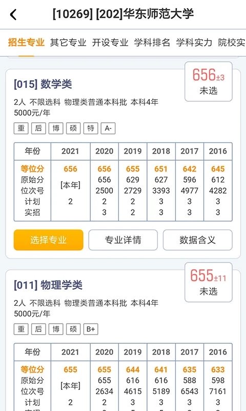广东新高考app截图3