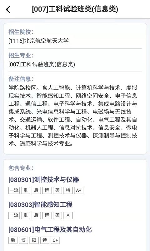 广东新高考app截图4