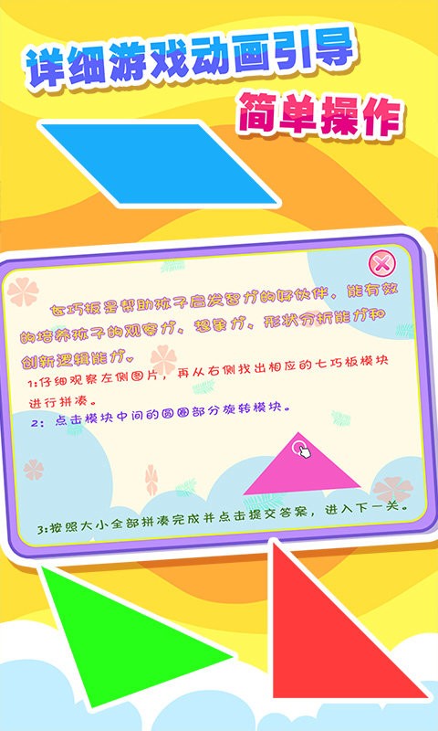 儿童七巧板游戏拼图截图2
