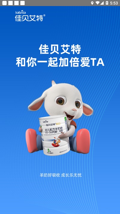 佳贝店铺通最新版本截图2