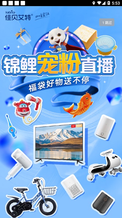 佳贝店铺通最新版本截图3