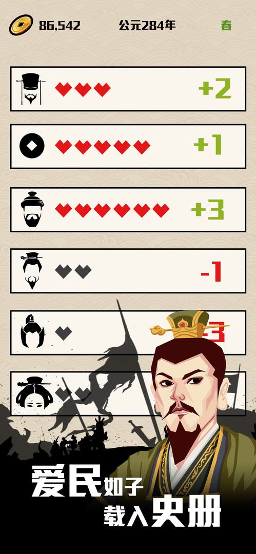 三国主公模拟器正式版手游截图1