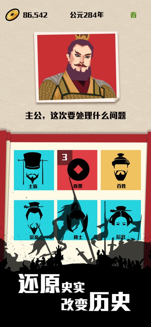 三国主公模拟器正式版手游截图2