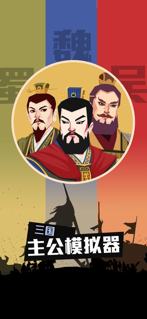 三国主公模拟器正式版手游截图3