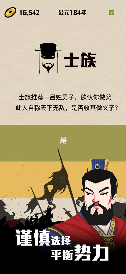 三国主公模拟器正式版手游截图4