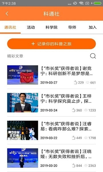 北京科技报社官方版截图1