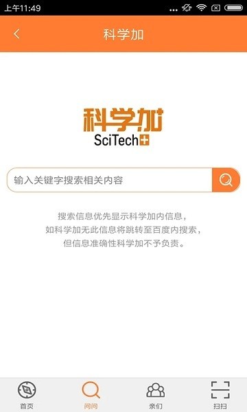 北京科技报社官方版截图2