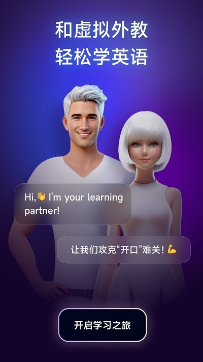 火花口语app截图2