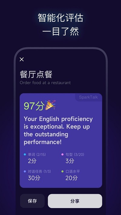 火花口语app截图3