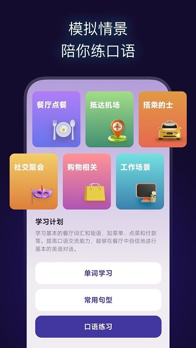 火花口语app截图4