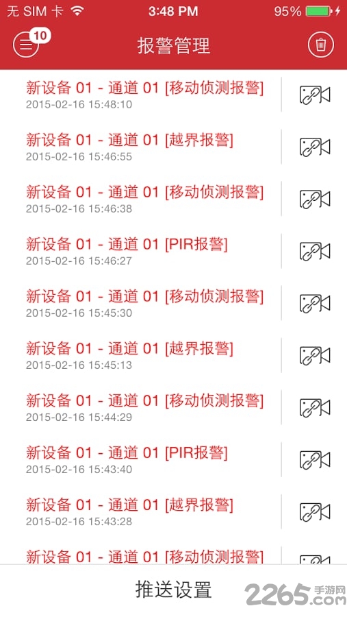 ivms4500app截图2