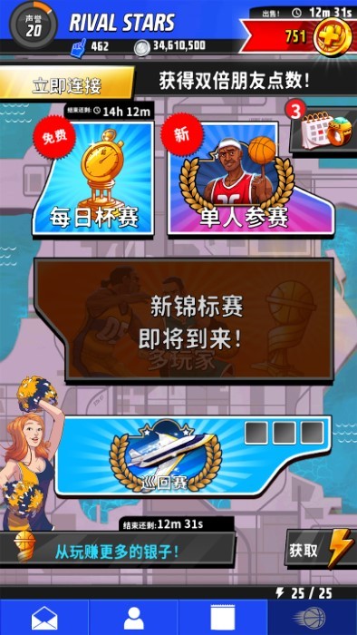 篮球明星争霸战游戏(rival stars)截图1