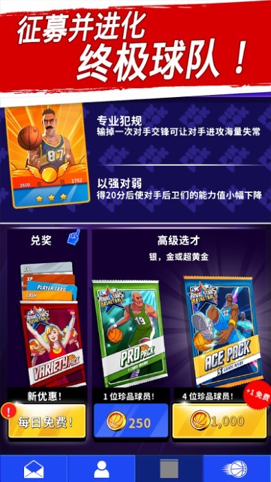 篮球明星争霸战游戏(rival stars)截图3