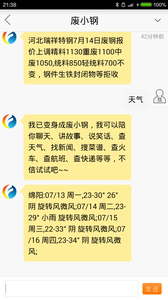 废钢网软件截图1