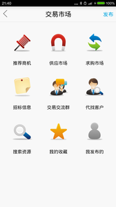 废钢网软件截图2