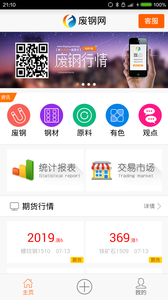 废钢网软件截图3