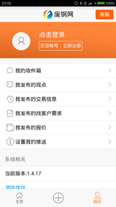 废钢网软件截图4