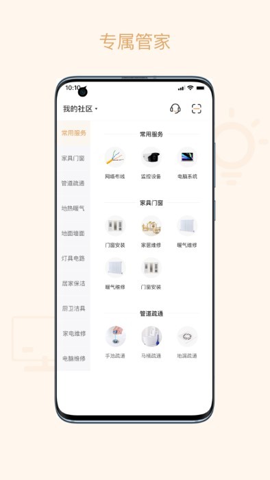 吉星管家app截图1