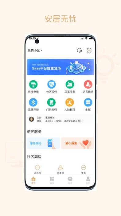 吉星管家app截图2