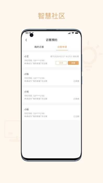 吉星管家app截图3