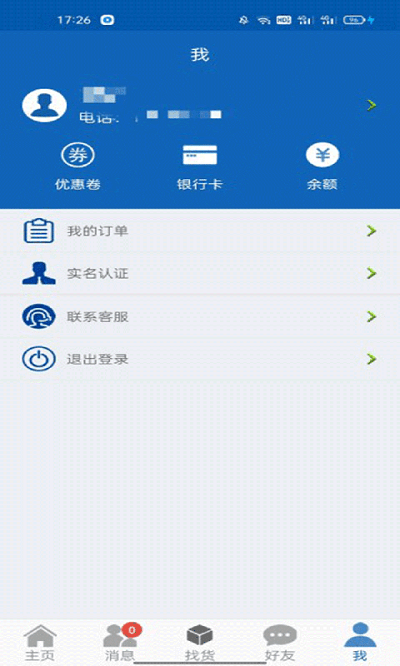 金运司机版app截图2