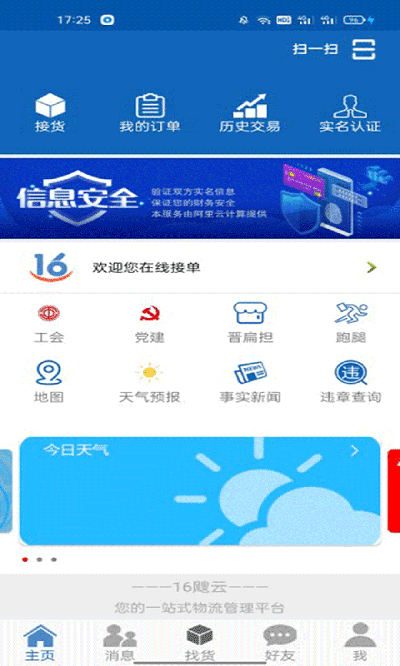 金运司机版app截图3