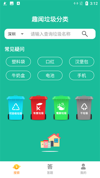 趣闻垃圾分类官方版截图2