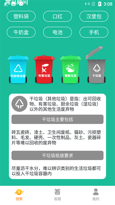 趣闻垃圾分类官方版截图3