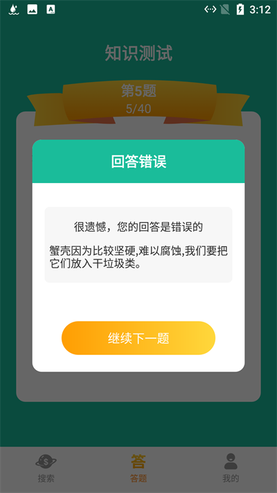 趣闻垃圾分类官方版截图4