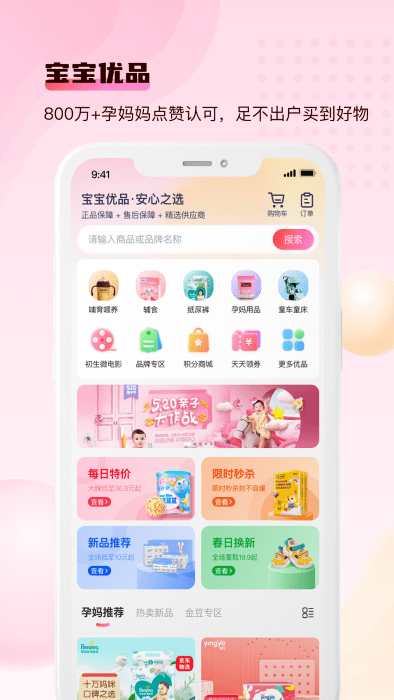 宝宝云app截图2