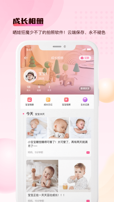 宝宝云app截图3