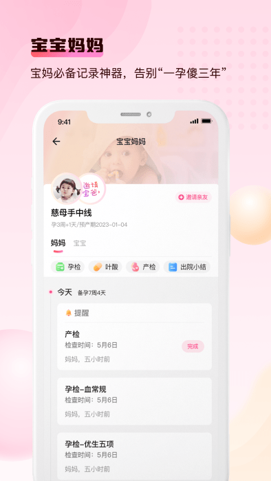宝宝云app截图4