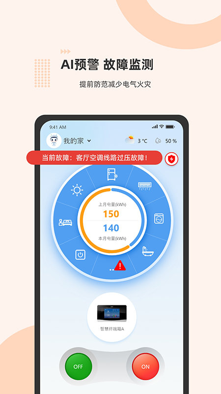 泰智慧app截图2