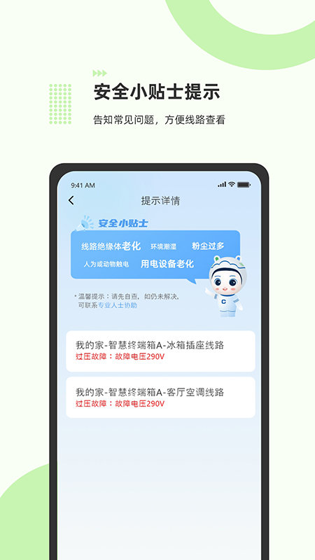 泰智慧app截图3