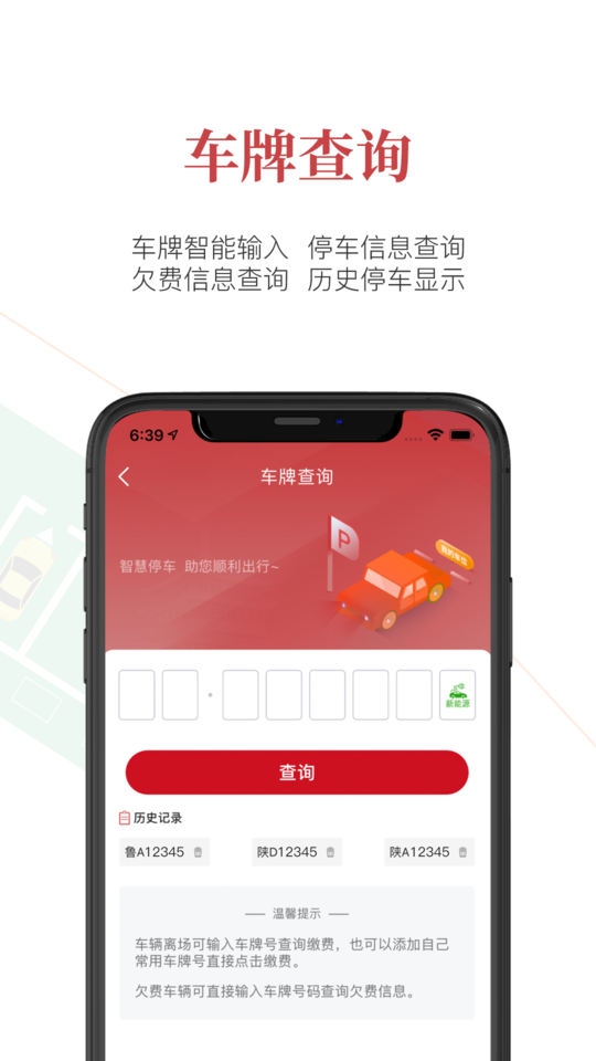 国驿停车官方版截图1