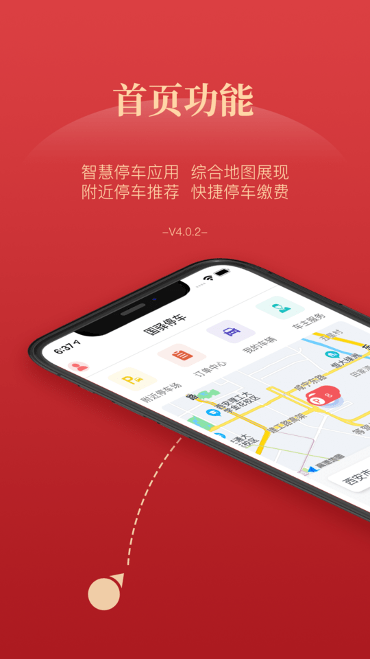 国驿停车官方版截图4