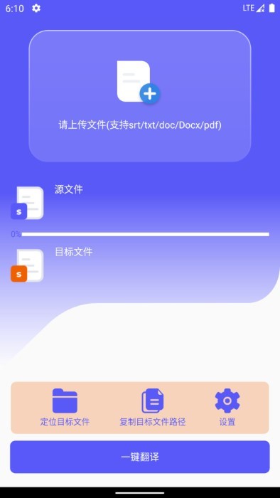 文件翻译软件截图4