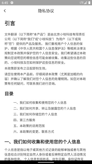 文件翻译软件截图5