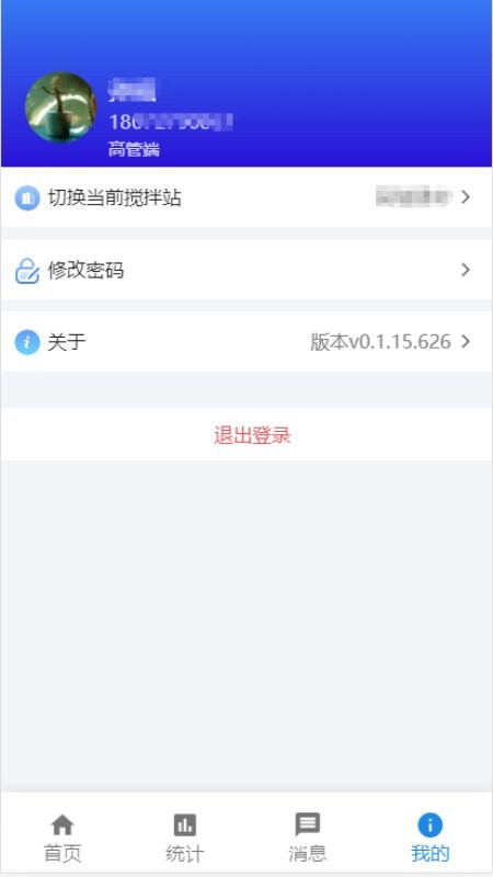 慧砼测试app截图1