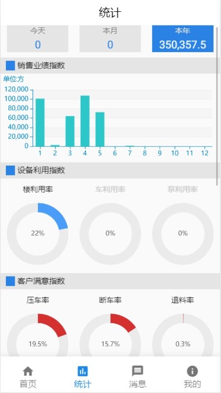 慧砼测试app截图3